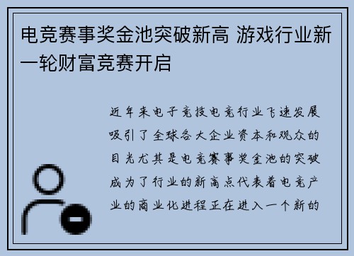 电竞赛事奖金池突破新高 游戏行业新一轮财富竞赛开启