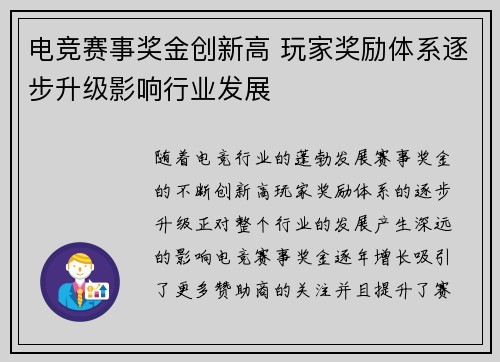 电竞赛事奖金创新高 玩家奖励体系逐步升级影响行业发展