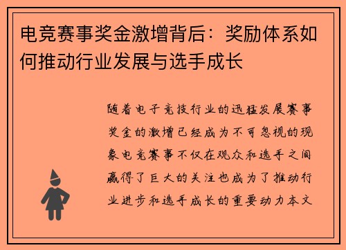 电竞赛事奖金激增背后：奖励体系如何推动行业发展与选手成长